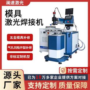 非标激光补焊机模具激光焊接机金属不锈钢模具补修设备源头厂家