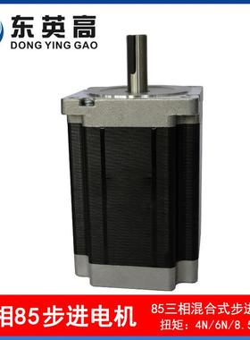 厂家直销85步进电机85HT12768扭矩6NmCNC雕刻机三相混合式马达
