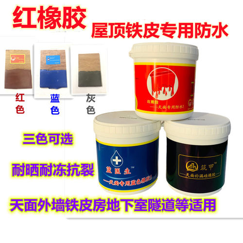 天面专用防水屋顶彩钢瓦铁皮裂缝防水补漏弹性耐晒抗裂材料