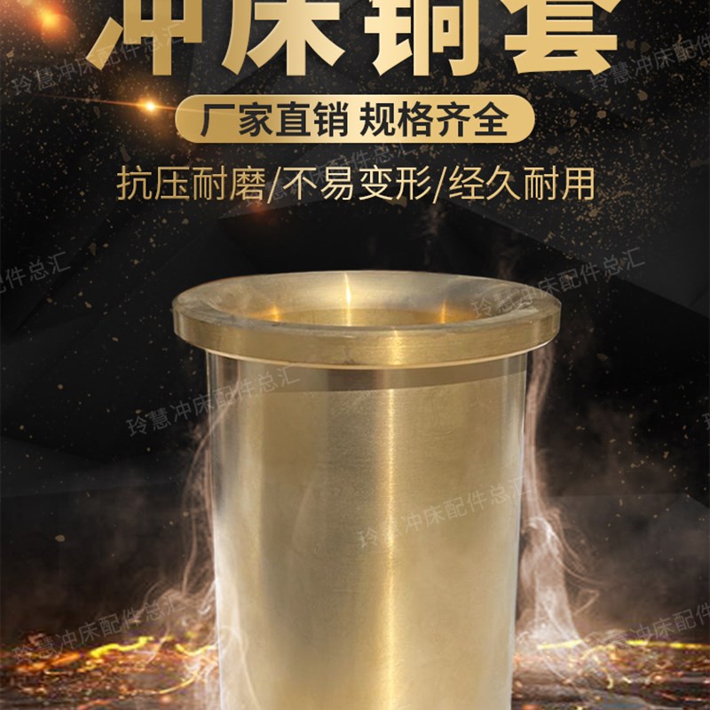 冲床配件铜套6.3T16T25T4A0T63T100T机身套曲轴铜套轴瓦