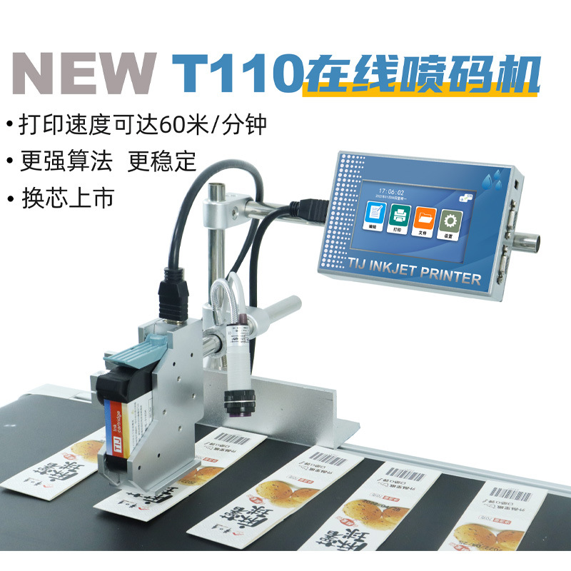速发T110线上式小型自动流水打码机包装平面打刻生产日期序列号喷