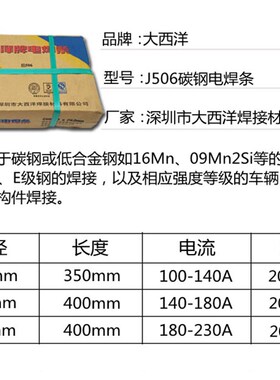 焊条 J506 低碳钢电焊条3.2/4.0/5.0 电焊条 拉力焊条 焊材
