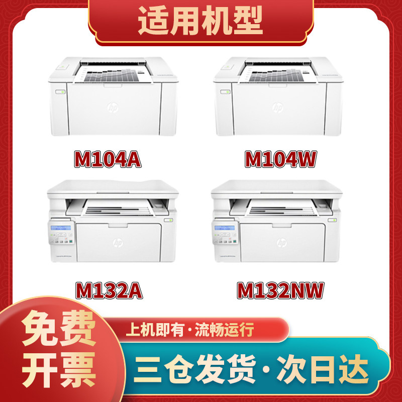 适用惠普aCF218A粉盒hpM132a/nwM104w硒鼓M132fn墨盒219印表机鼓