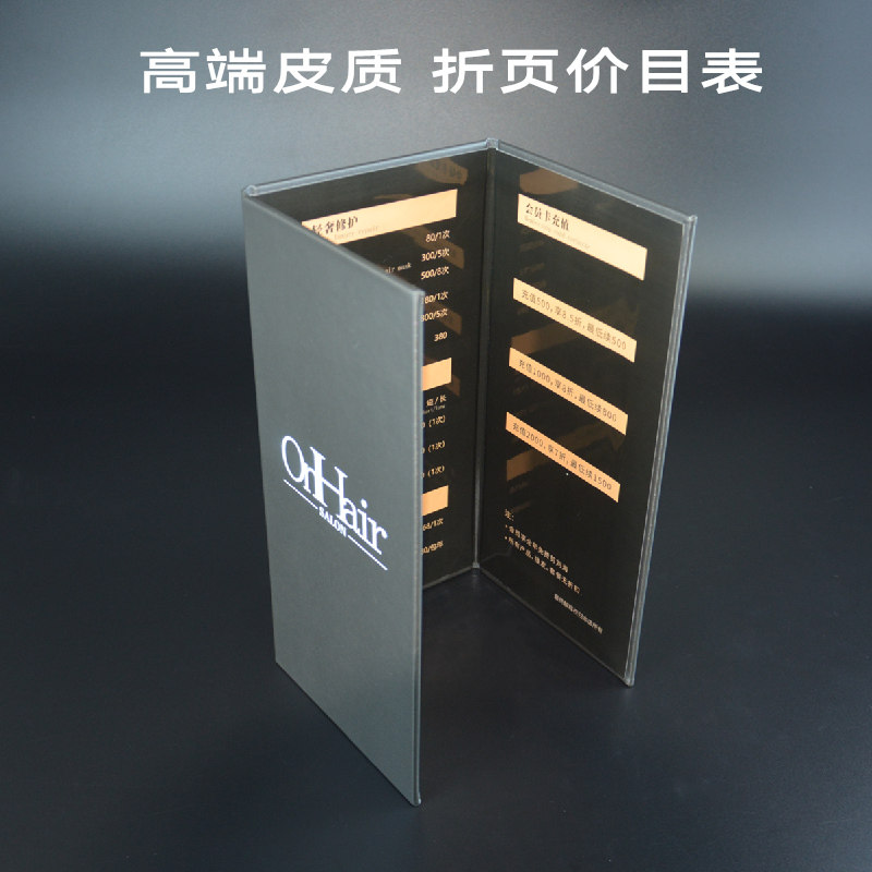ktv美发店美容院皮面三折页价格牌价目表设计定T制会所酒吧茶水单
