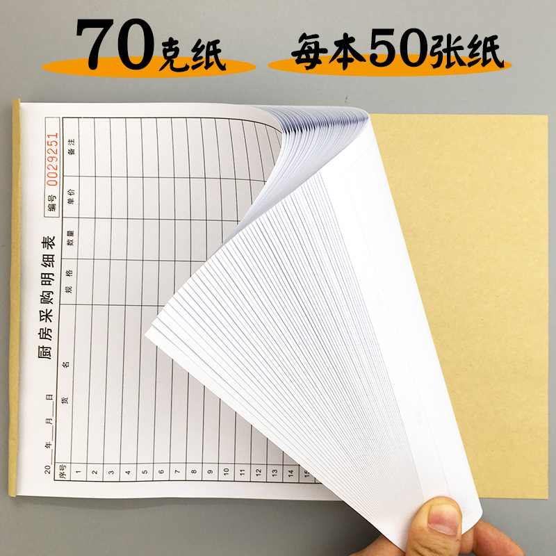 空白厨房b采购明细表酒楼饭店每日购货表点菜单加菜单酒水单可定