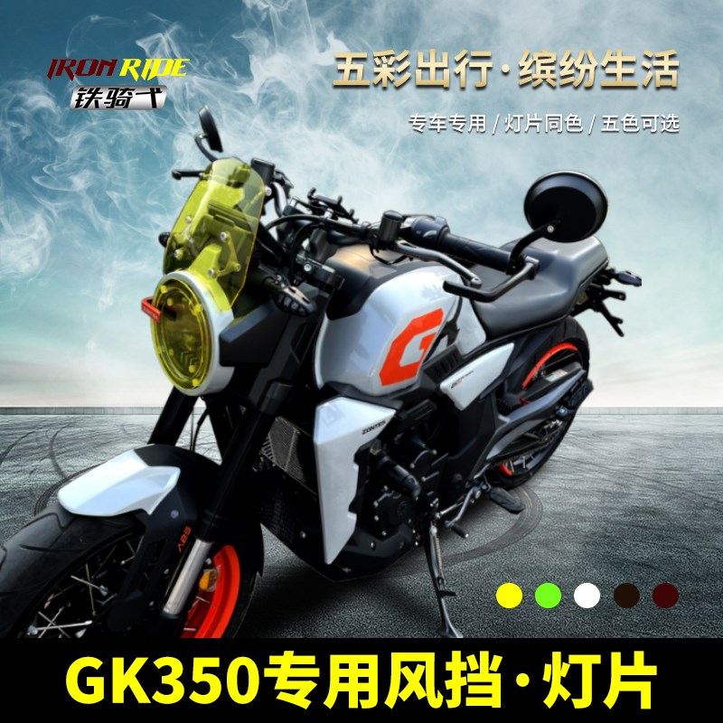 适合升仕GK350改装风挡车头小挡风玻璃大灯O改色保护片行车灯灯片