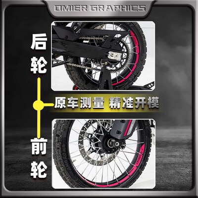 适用春风450MT反光轮毂贴轮胎贴纸装饰轮圈钢圈贴花贴膜改装配件