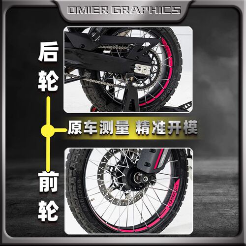适用春风450MT反光轮毂贴轮胎贴纸装饰轮圈钢圈贴花贴膜改装配件