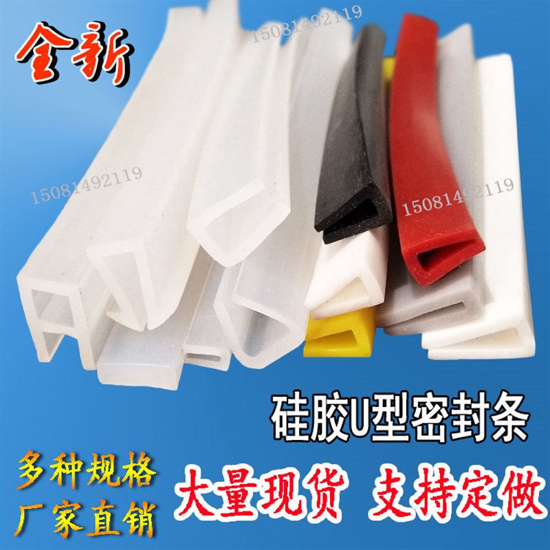 耐高温硅胶U型包边条U型卡槽皮条 3-5mm封边保护橡胶密封玻璃护边