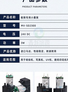极限写真机3W小墨泵飞腾银河MV-SD2300供墨泵UV卷材喷绘机24V液泵