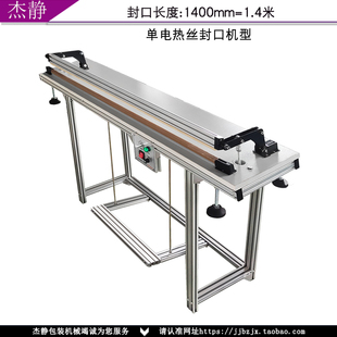 制袋机 140j0型脚踏封口机 封切机 封切两用 收缩膜切割机 杰静