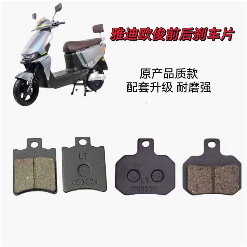 适用于雅迪欧g俊电动车碟刹片刹车片欧骏前后碟刹片摩擦片分离弹