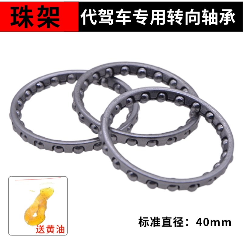 代驾车转向轴承折叠电动车八件碗转向珠架球架有牙.无牙碗组件
