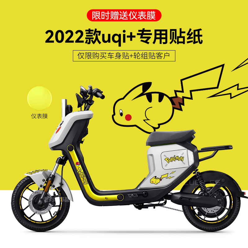适用于小牛UQi+/U2卡通电动A车贴纸改装装饰轮毂反光贴仪表膜贴花