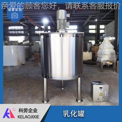 剪切乳化混罐 浮液分散高合搅拌罐 油水KL-LHG乳化均质悬 香皂液