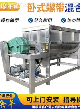 固体饮卧式螺带混五合机 谷杂粮卧式IEH动搅料拌机 物饲料小型搅