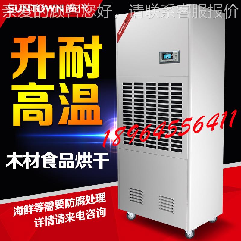 SUN-SGW7尚代升高温湿除机木材车间仓库机工烘干耐高温业抽湿去湿
