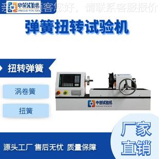 5Nm10Nm20Nm 弹簧扭转试验TNZ机 0N0m105Nm扭簧扭力测试机供 式 卧