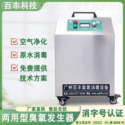 百丰消臭氧发生器多功能养臭氧毒机食品厂XTZ空场间殖仓库杀菌臭