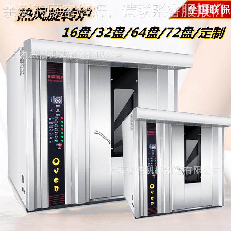 大型月饼烤炉 商用 推车旋转式烤箱 32/64盘热风旋转烤炉烘焙设备,清洗/食品/商业设备,肉制品加工设备,淘宝优惠券,粉丝福利购,淘宝优惠卷