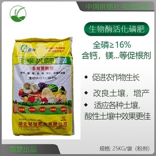 磷肥生物酶活化i磷肥16磷含钙镁硫硅铁生根剂改良土壤多效菌酶型