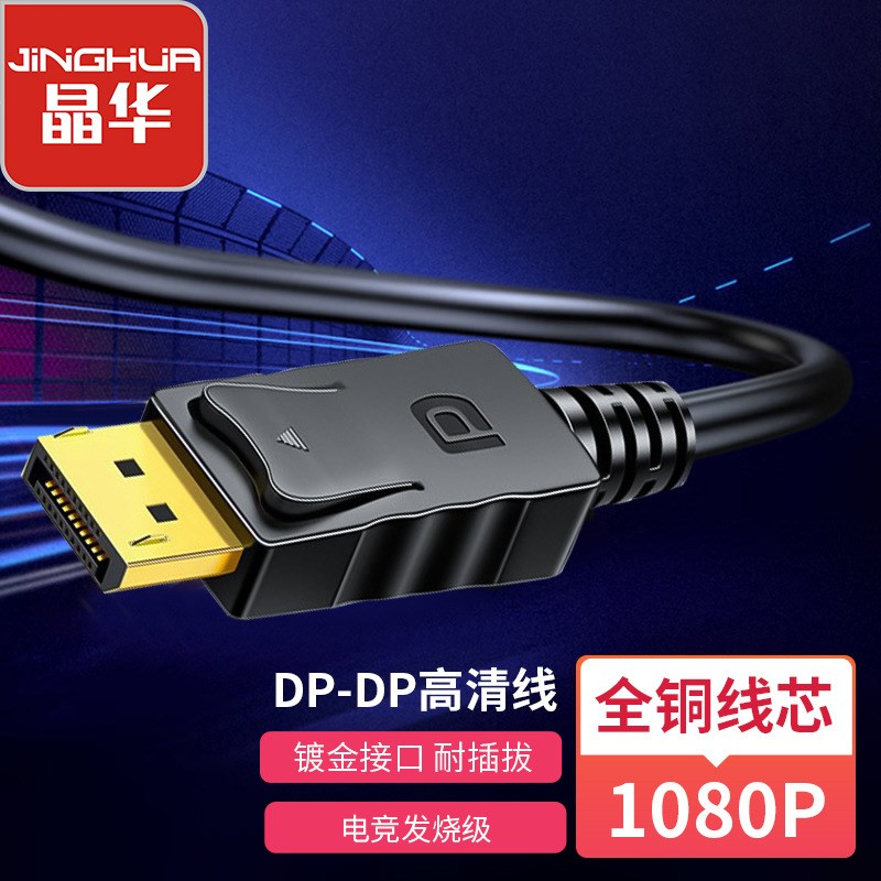 dp线4k高清线8k144h电脑x连接线dp电脑线材公对公电脑电视连接线d