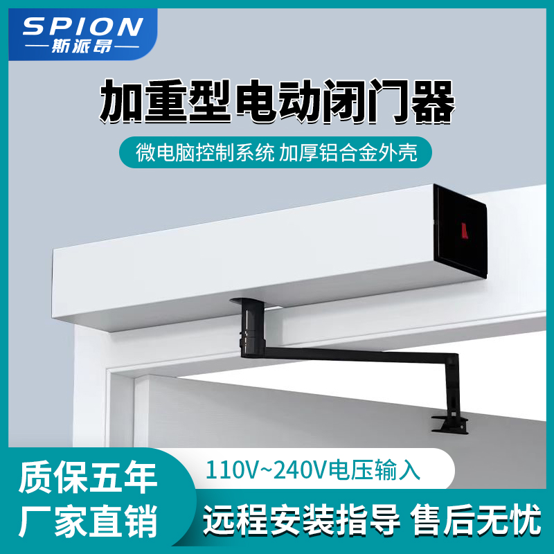 斯派昂电动闭门器自动开门机感应开门器关门器平开门机组电机全套