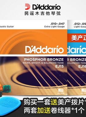 美产达达里奥EZ900 910 920 EJ16  EXP琴弦民谣木吉他弦套弦