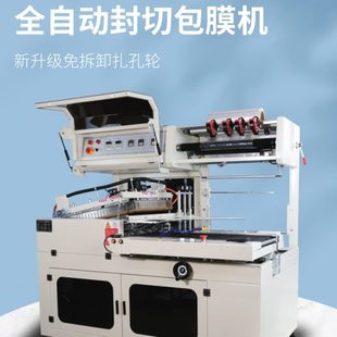 塑封膜包装 全自动热收缩薄膜L型封切机书本餐具礼盒挂面外包装 机
