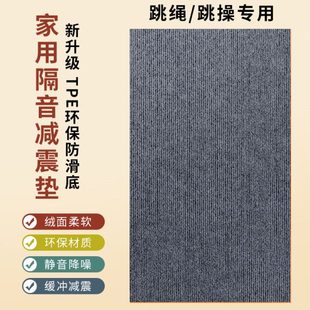 跳绳减震垫室内垫子运动家用健身垫专业绳垫静音地毯防滑隔音地垫