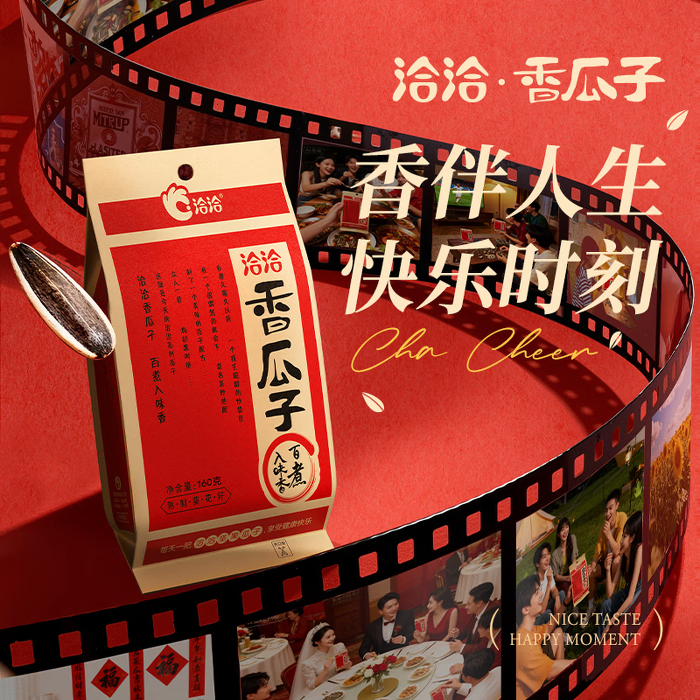 洽洽-经典红袋-香瓜子-160g/袋-4袋起售