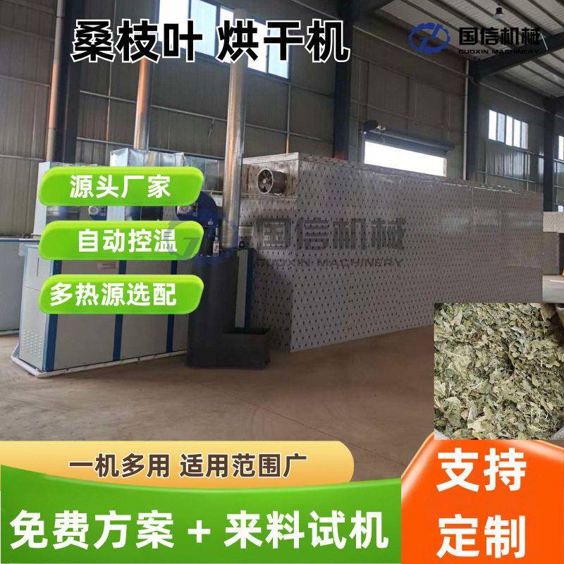 源头工厂桑枝叶箱式烘干机桑叶桑枝低温脱水机材热风干燥