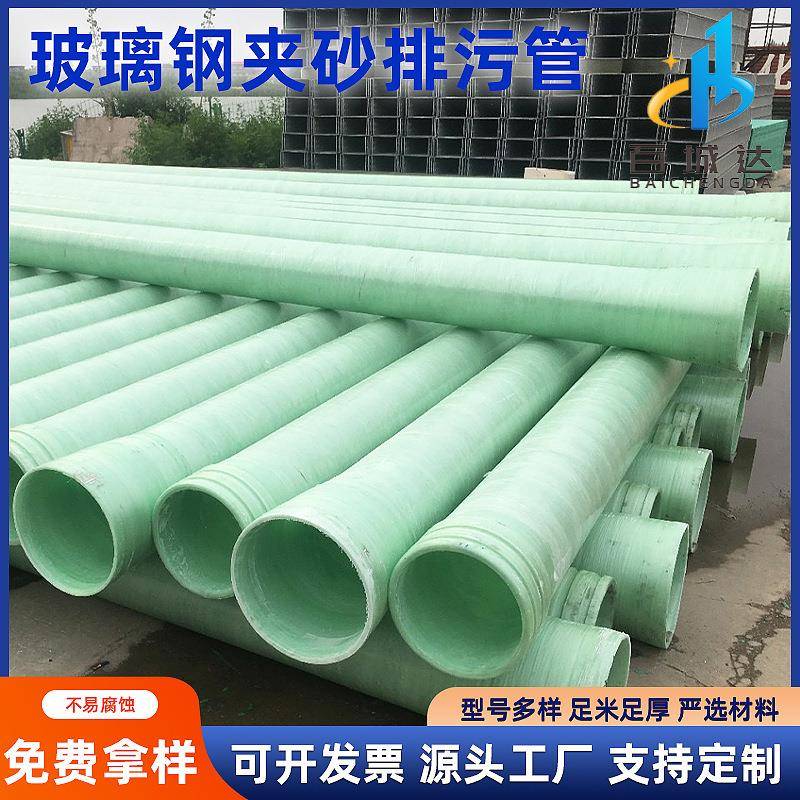 玻璃钢夹砂排污管道电缆保护管大口径通风排水管市政夹砂排污管