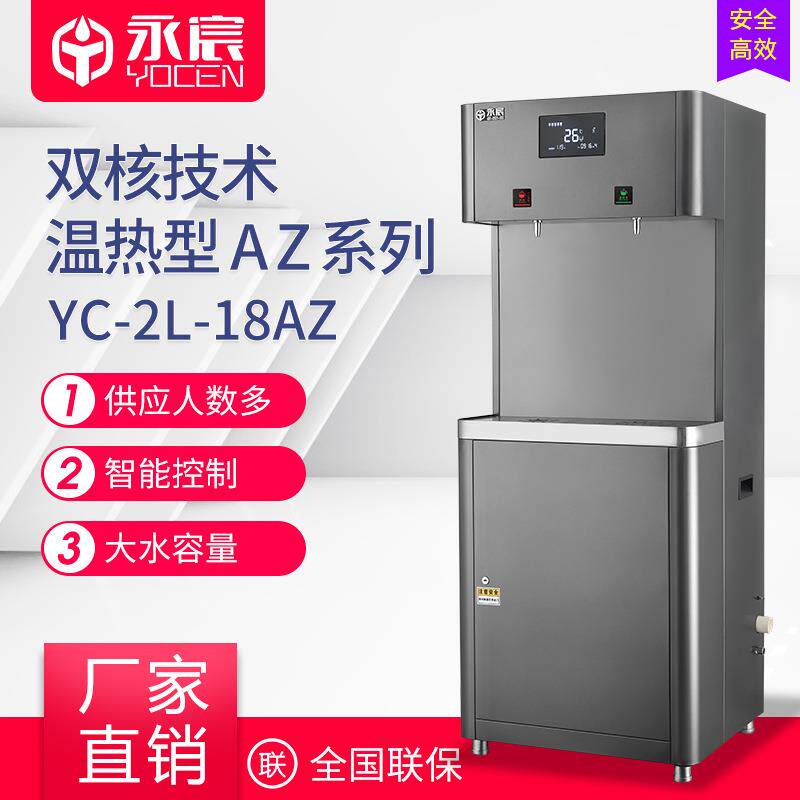工厂直饮水机YC-2L-18AZ-Pro1学校饮水机RO净水器商用开水机