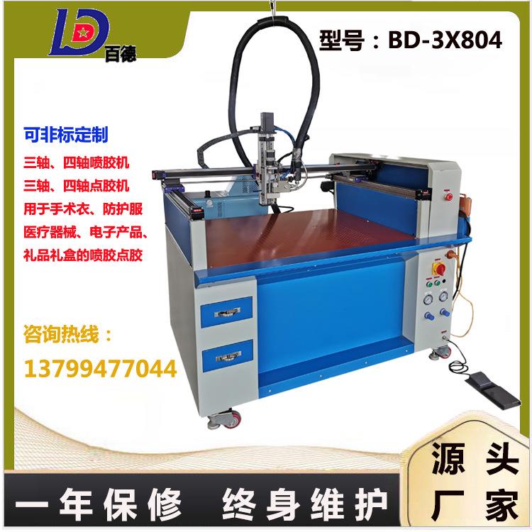 厂家直营三轴四轴喷胶机热熔胶机床垫手术衣电子产品礼盒点胶机