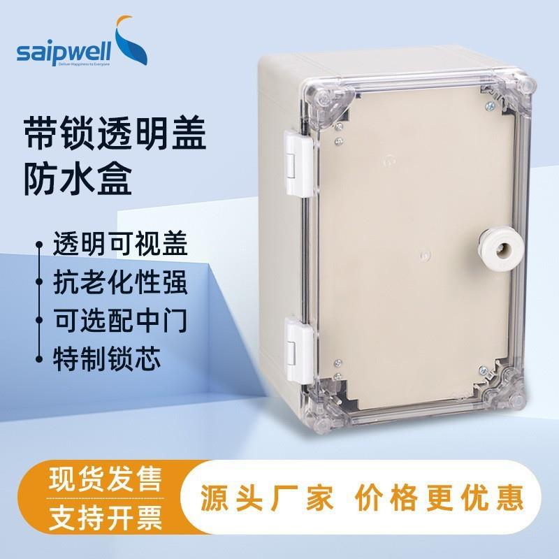 斯普户外ABS带锁防水箱塑料IP66防水带中门电表箱透明电缆接线箱