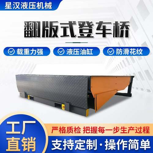 登车桥工厂供应过车桥卸货斜坡板台边式平台用电动固定式登车桥
