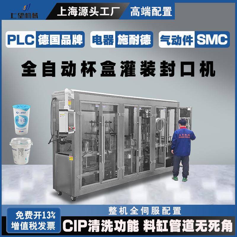 全自动液体灌装封口机酸奶冰块咖啡粉塑料杯盒连续式工厂用填充机