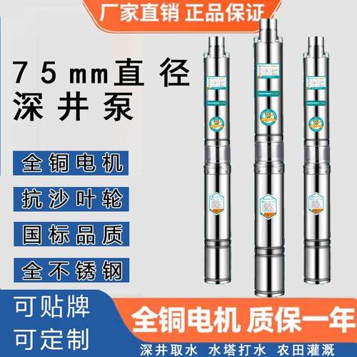 75系列家用深井泵220V井水抽水机不锈钢高扬程多级潜水泵
