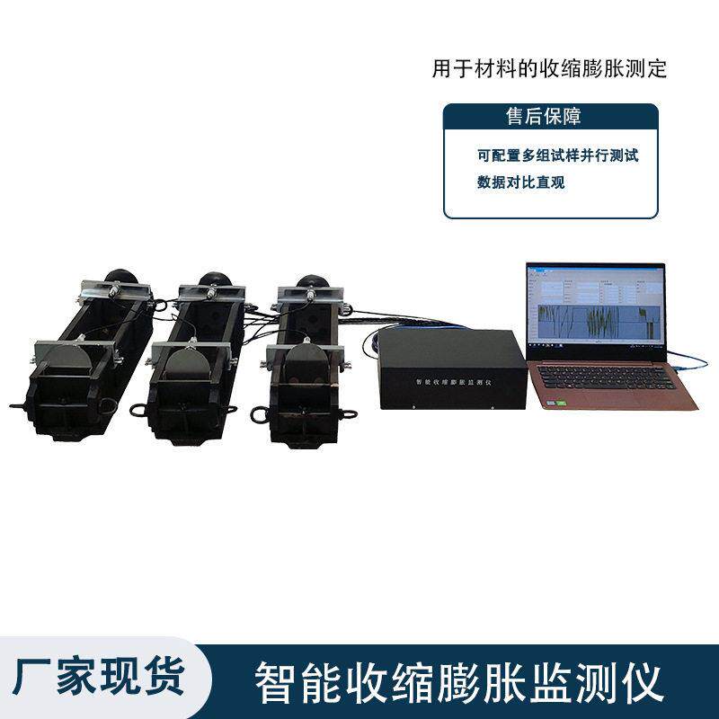 智能收缩膨胀监测仪砂浆水泥收缩膨胀测定仪多通道