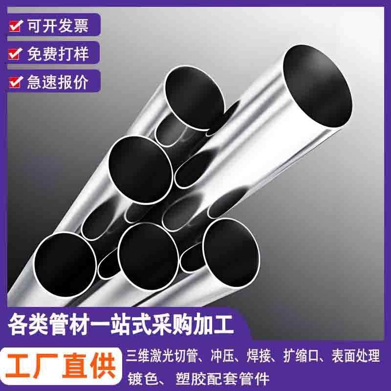 304不锈钢管201不锈钢圆管拉丝抛光不锈钢圆管规格齐全切割光亮