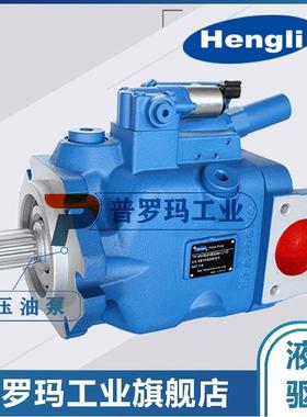 液压Hengli柱塞泵HP5V28HP5V45607685105/AV1ORB2S1MS