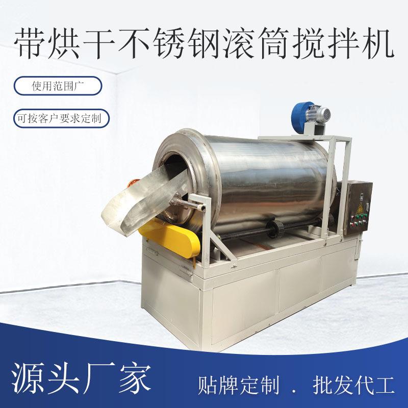 304不锈钢滚筒莴笋搅拌机酱菜混合机韭菜花混料机辣白菜滚揉机