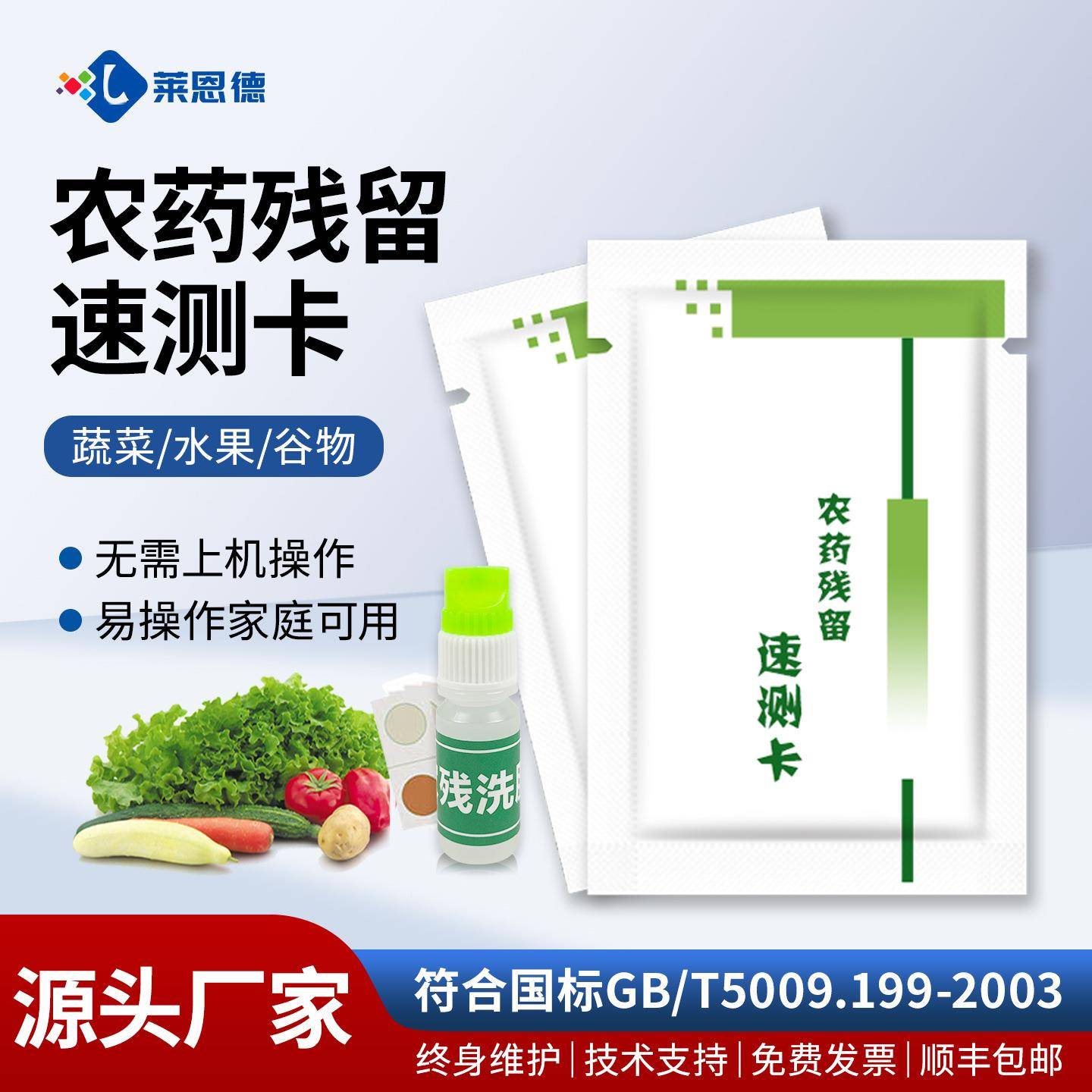农药残留速测卡蔬菜水果农残快速检测试纸盒食品安全食堂餐饮快检