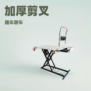 西姆雷克车喜目随车升降车挪车转运液压电动搬运平台车手推车