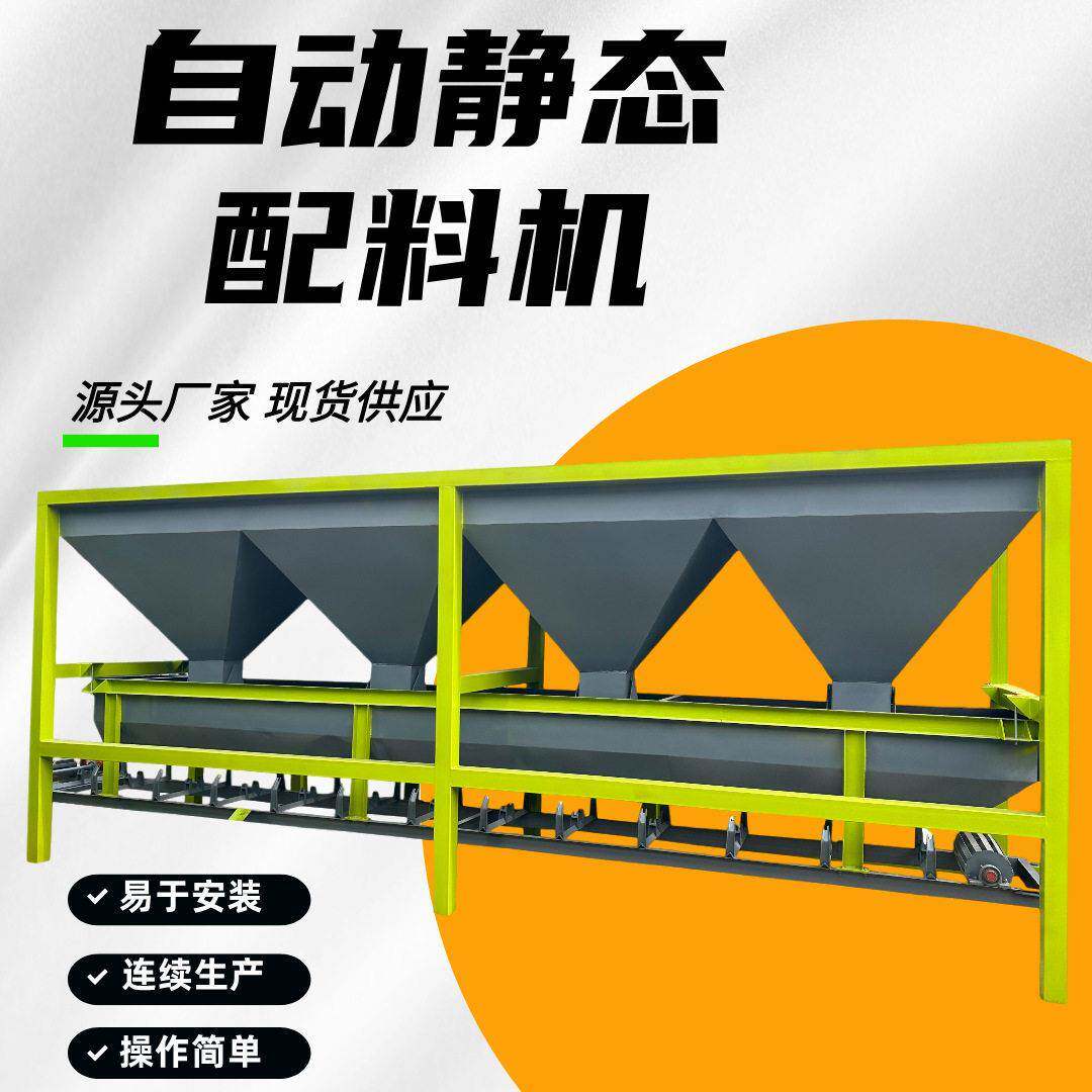 静态自动配料系统5仓配料机间歇式作业称重精度