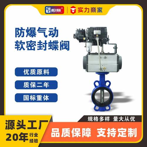 D671X-10/16Q防爆气动对夹蝶阀双作用软密封中线蝶阀限位开关