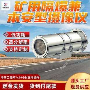 矿用隔爆兼本安型摄像仪KBA127矿用隔爆兼本安型外置红外摄像仪