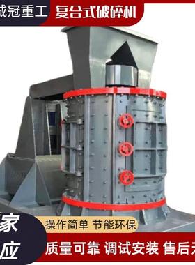 采矿场用立式复合式破碎机PFL17502000矿石制砂机时产200吨