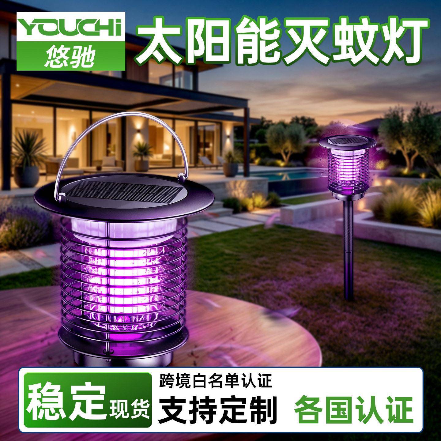 太阳能灭蚊灯庭院花园神器2026新款户外家用灭蚊器防蚊强力灭虫灯